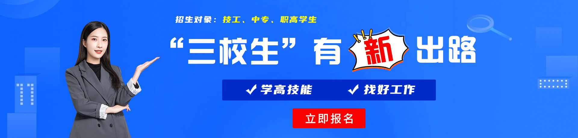 欧美社区导航三校生有新出路